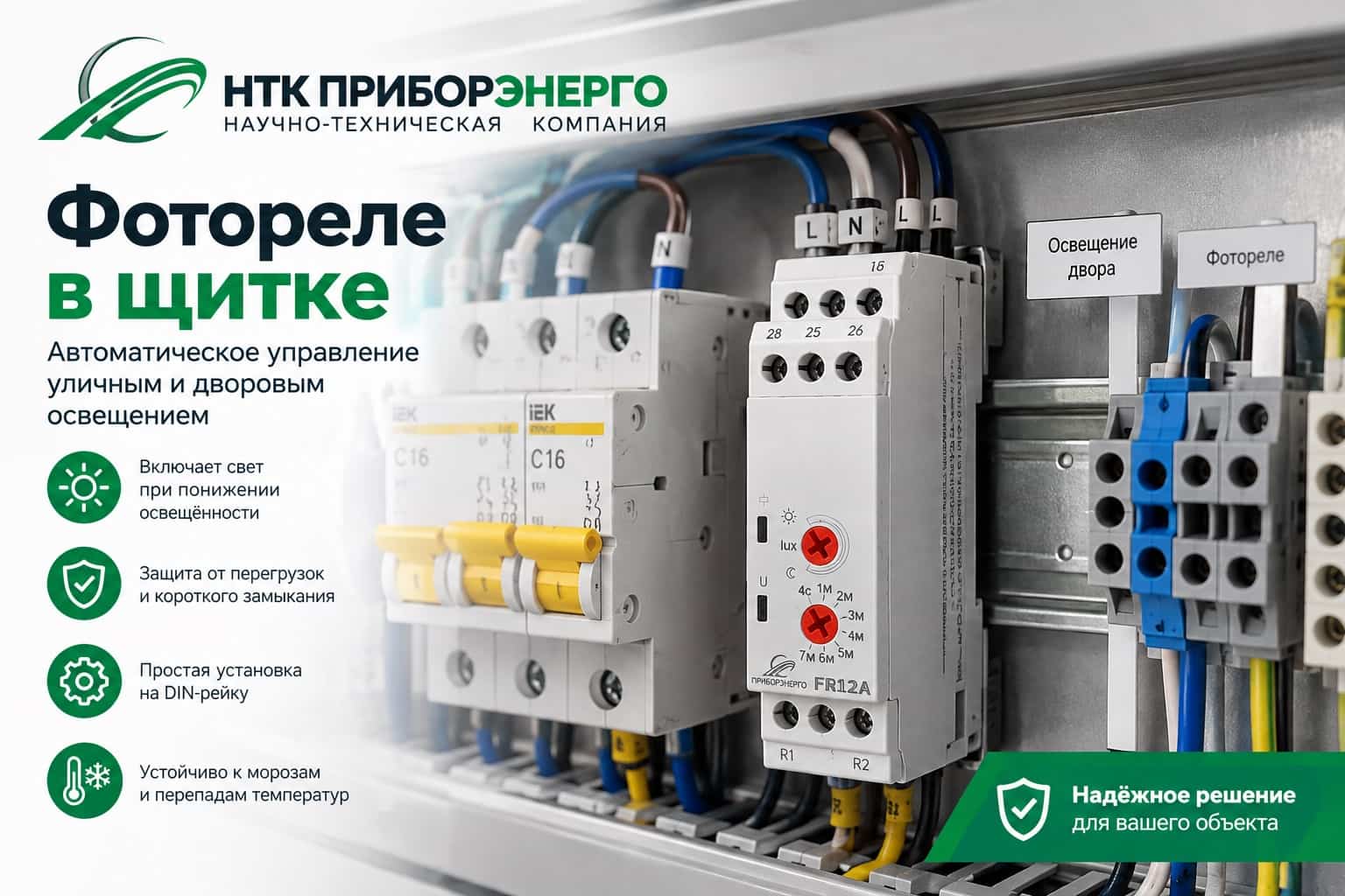 Расчёт нагрузки при подключении фотореле для уличного освещения в Чебоксарах: когда нужен контактор