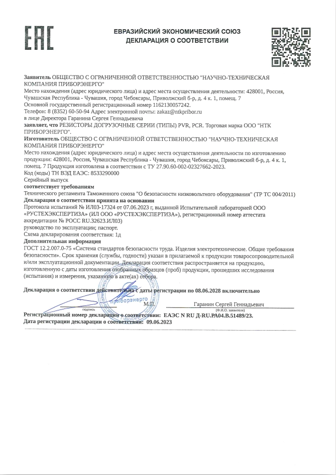 Декларация догрузочные резисторы 
