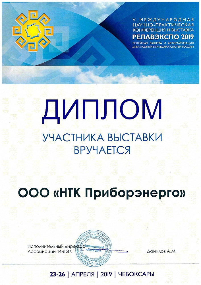 РЕЛАВЭКСПО 2019