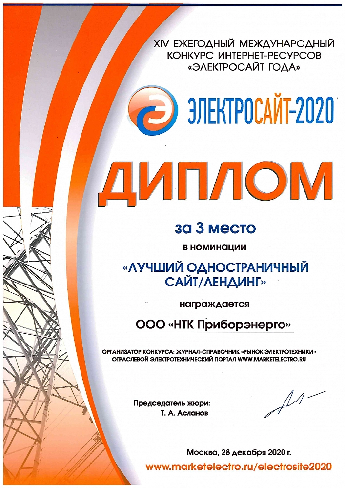 Электросайт 2020 