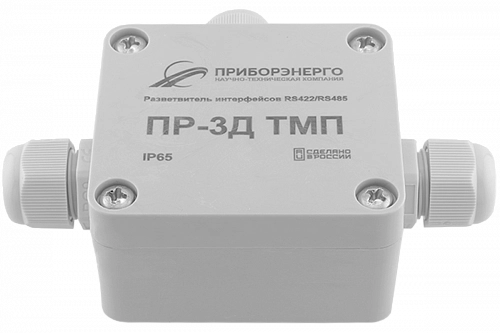 Разветвитель интерфейса RS-485/422 ПР-3Д ТМП IP65 (Исполнение 1) купить в интернет-магазине ООО «НТК Приборэнерго»