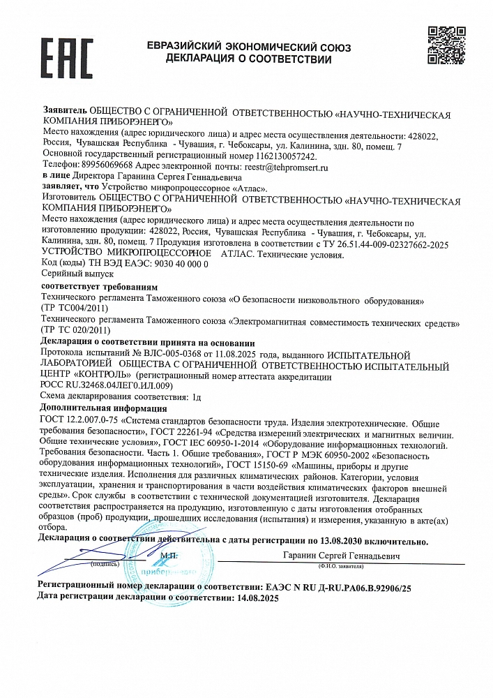 Deklaraciya-o-sootvetstvii ___