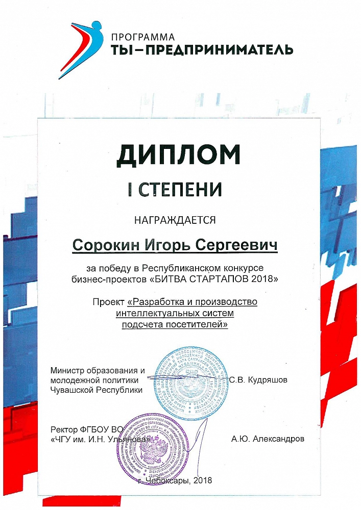 Битва стартапов 2018 Игорь Сорокин