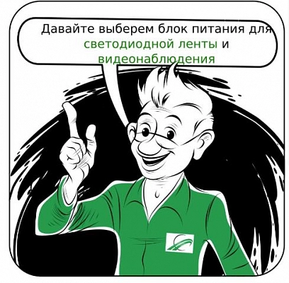 Схема подключения импульсных блоков питания для светодиодных лент и видеонаблюдения